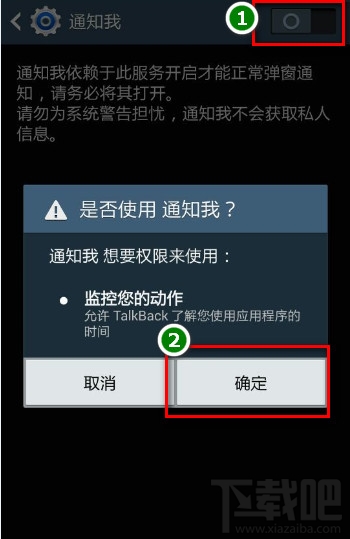 通知我软件怎么开启Accessibility service服务？3