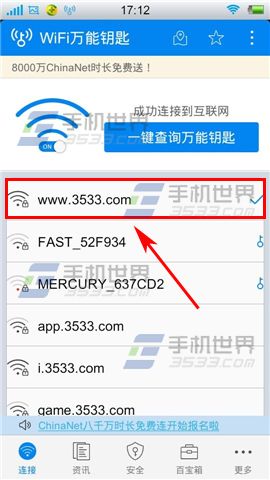 WIFI万能钥匙信号怎么检测？1