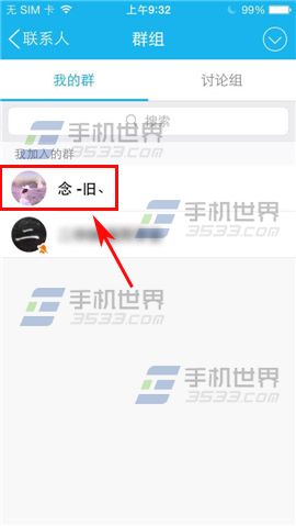 手机QQ如何特别关注某人群内发言？2