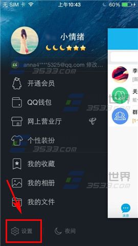 手机QQ非WIFI情况下自动接收图片怎么关？1