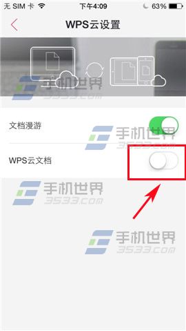 WPS Office如何开启WPS云文档？4