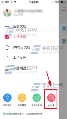 WPS Office如何设置密码？2