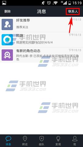 陌游如何邀请好友？2