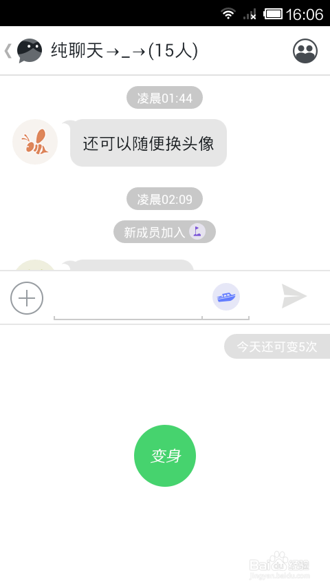 无秘怎么匿名群组聊天？8