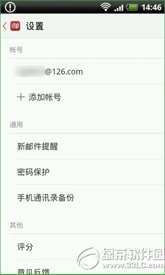 邮箱大师怎么设置？1