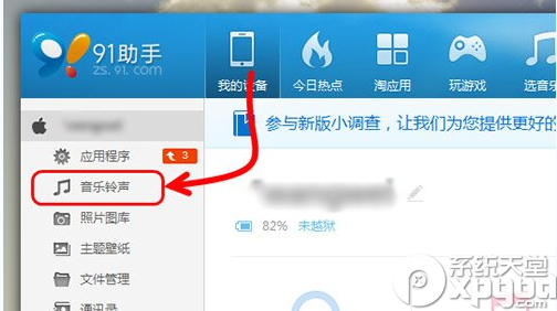 91手机助手iphone版怎么设置铃声？1