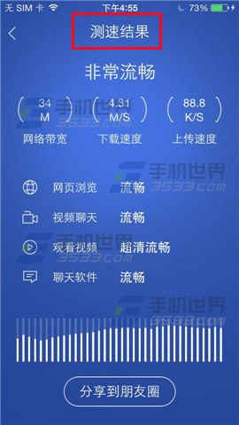 百度手机卫士网速测试如何使用？3