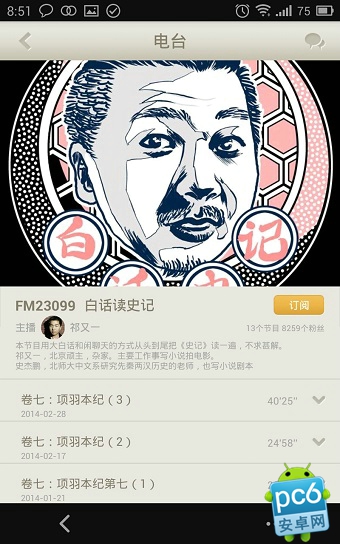 荔枝FM如何录制节目及添加音乐4