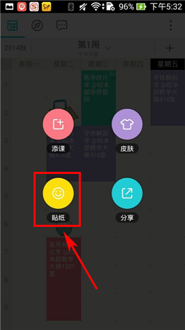 课程格子如何添加贴纸？2