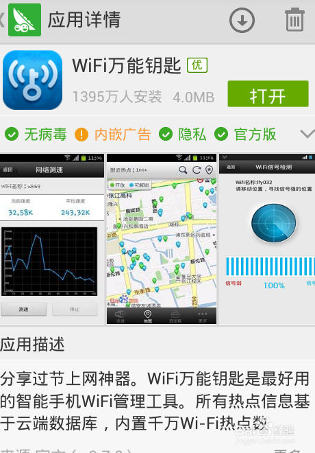 手机wifi密码破解与查看破解后密码的方法1