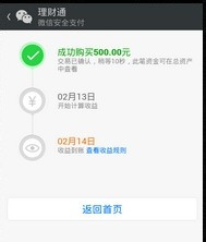 微信理财通怎么收益？1