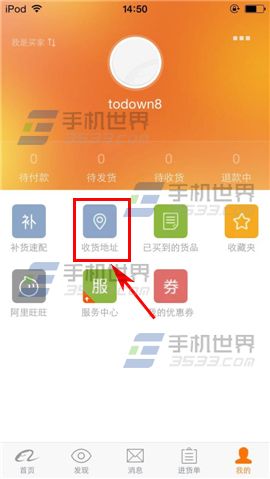 手机阿里巴巴如何新增收货地址2