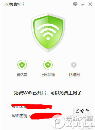 360免费wifi创建失败怎么解决？6