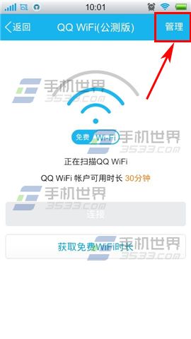 手机QQWiFi提醒时间怎么设置？4