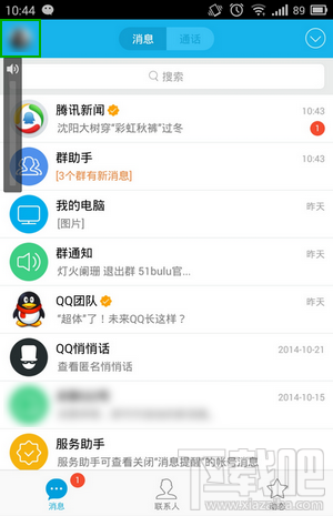 新版手机qq怎么退出1