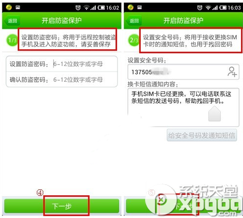 360手机卫士怎么设置防盗功能？3