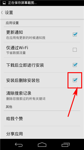 安卓应用下载安装后怎么删除安装包？4