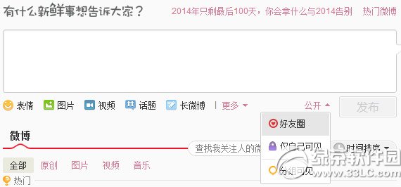 新浪微博仅自己可见怎么取消？1