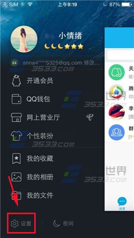 手机QQ如何查看最近登录的设备？2