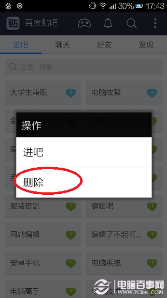 手机客户端如何取消关注的贴吧？1