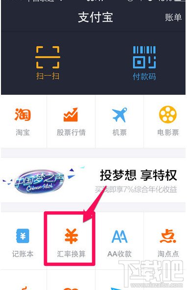 支付宝汇率换算功能怎么用1