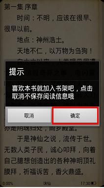 iReader怎么看喜欢的小说？11