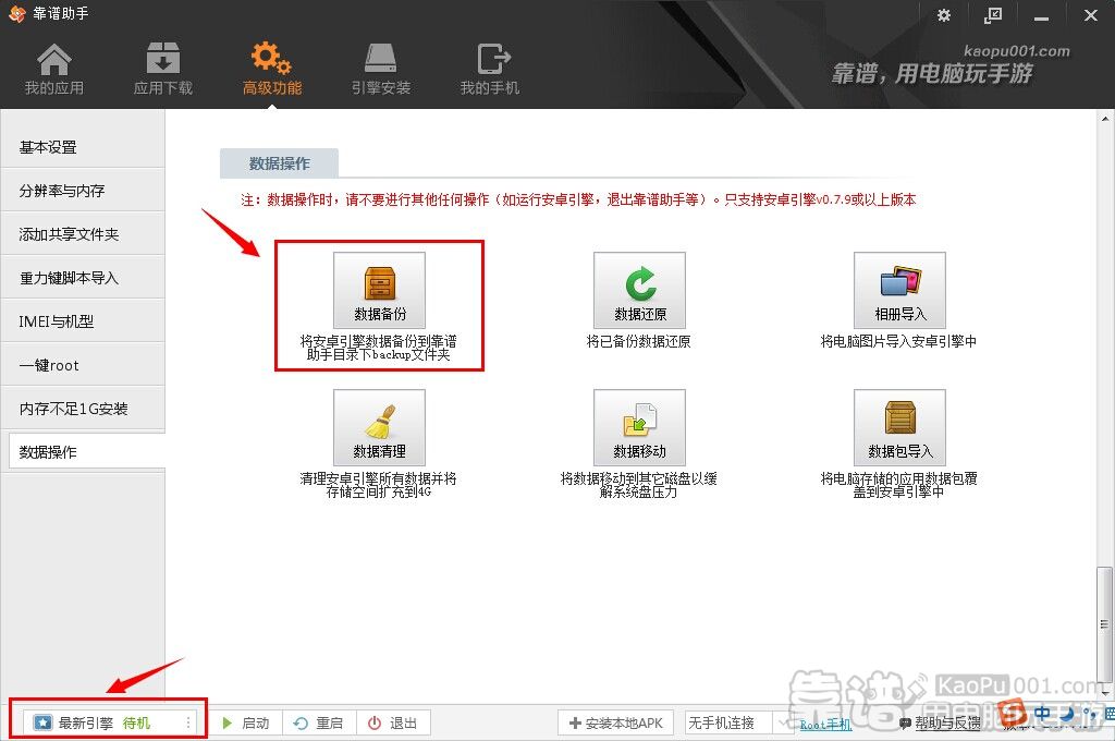 靠谱助手3.0升级数据备份教程1