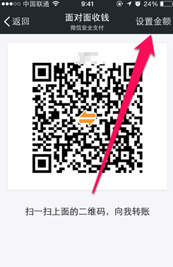 微信面对面收钱怎么用4
