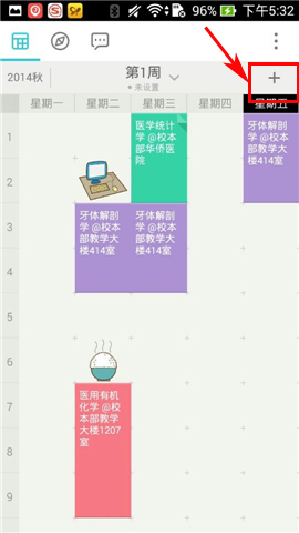 课程格子如何添加贴纸？1