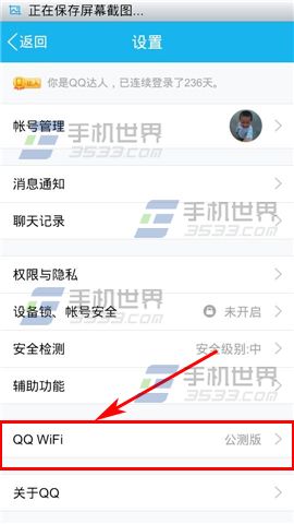 手机QQWiFi提醒时间怎么设置？3