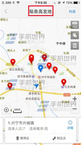 百度地图如何查看贴条高发地？3