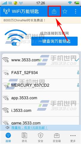 WIFI万能钥匙附近热点怎么查询？1