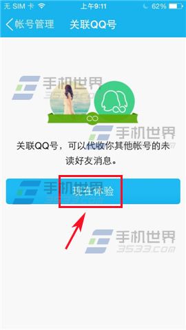 手机QQ怎么关联其他QQ号？5