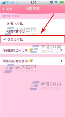 手机QQ空间谁能看我的访客怎么设置？4