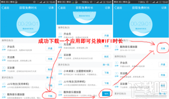 QQ怎么获得更多免费WiFi时长？1
