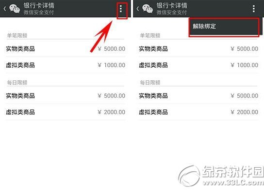 微信钱包怎么解绑银行卡？3