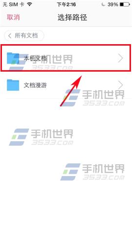 WPS Office文档如何另存为？5