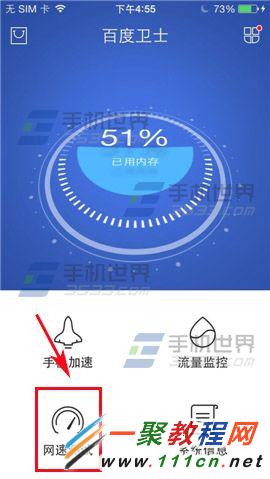 百度手机卫士网速测试怎么使用?1