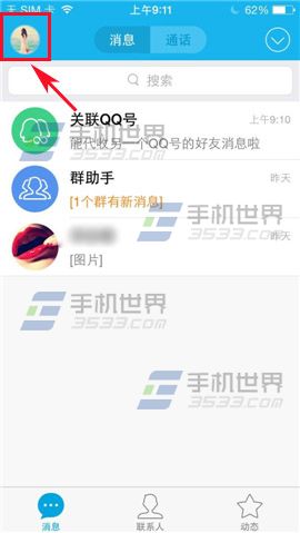 手机QQ怎么关联其他QQ号？1