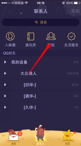 手机qq怎么屏蔽讨论组1
