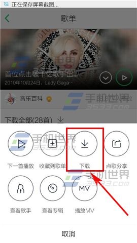 手机QQ音乐怎么下载歌曲？3