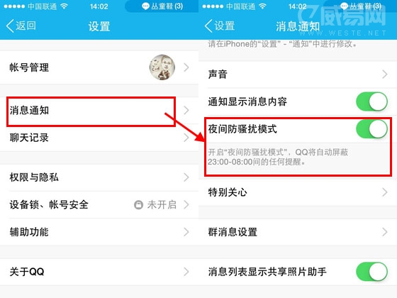 手机QQ如何开启“夜间防骚扰模式”？2