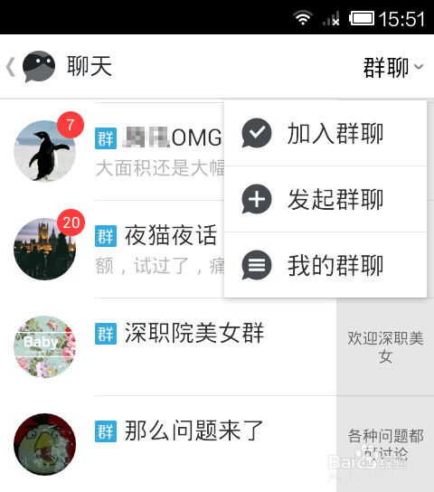 无秘怎么匿名群组聊天？2