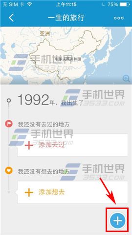 携程旅行一生的旅行如何添加去过地方2