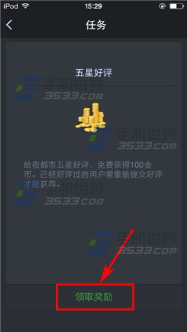 夜都市HI怎么做任务领取金币?6