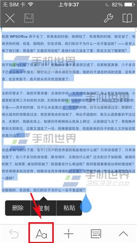 WPS Office文档如何设置字体？3