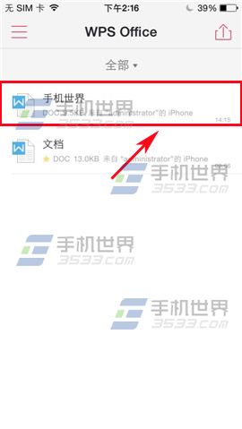 WPS Office文档如何另存为？1