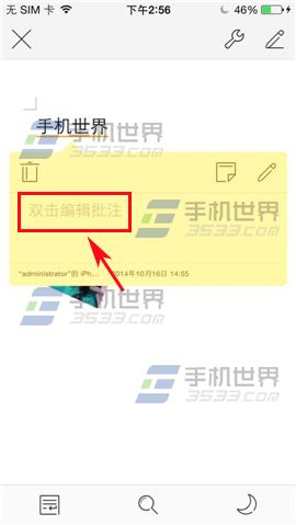 WPS Office文字如何添加批注？3