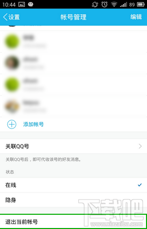 新版手机qq怎么退出4