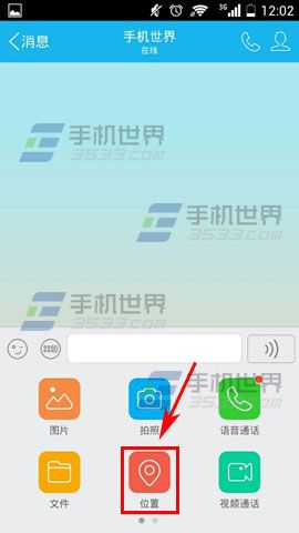 手机QQ如何把地址定位给好友？4
